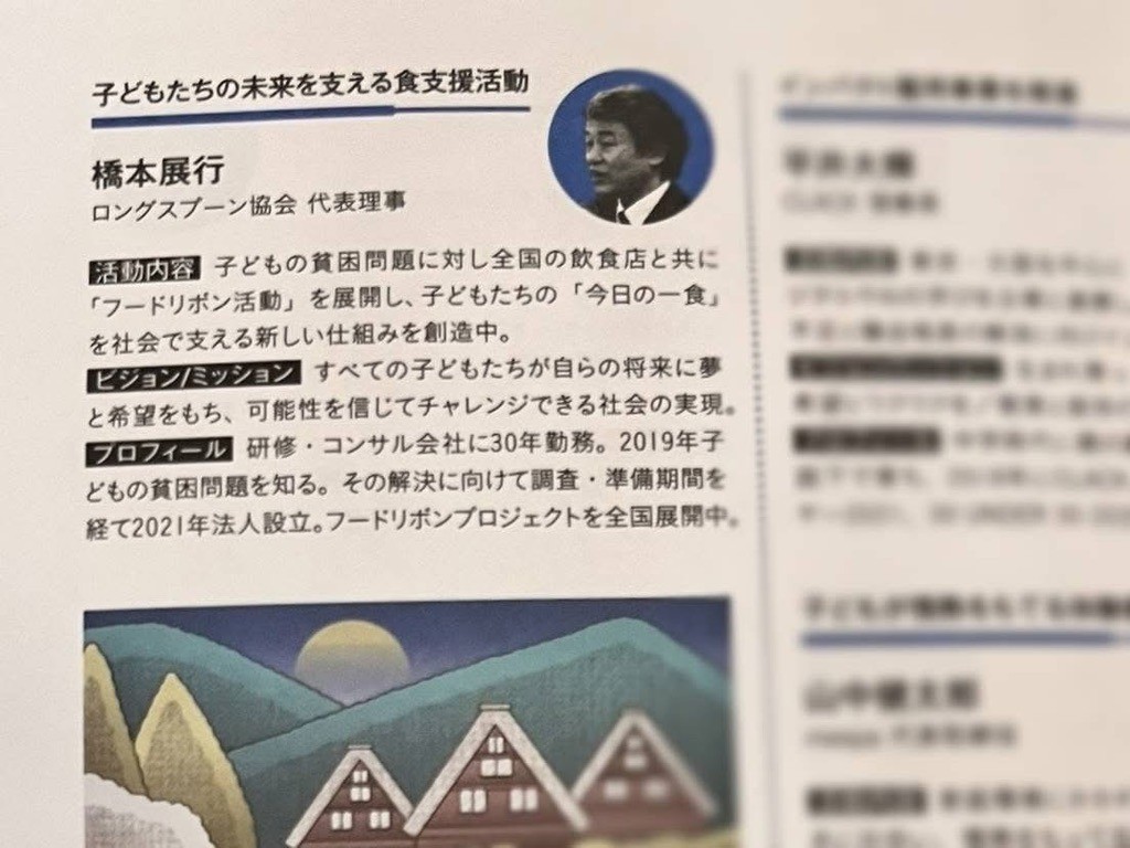 【Forbes Japan】「世界を救う希望」NEXT100に代表理事の橋本展行が選出されました